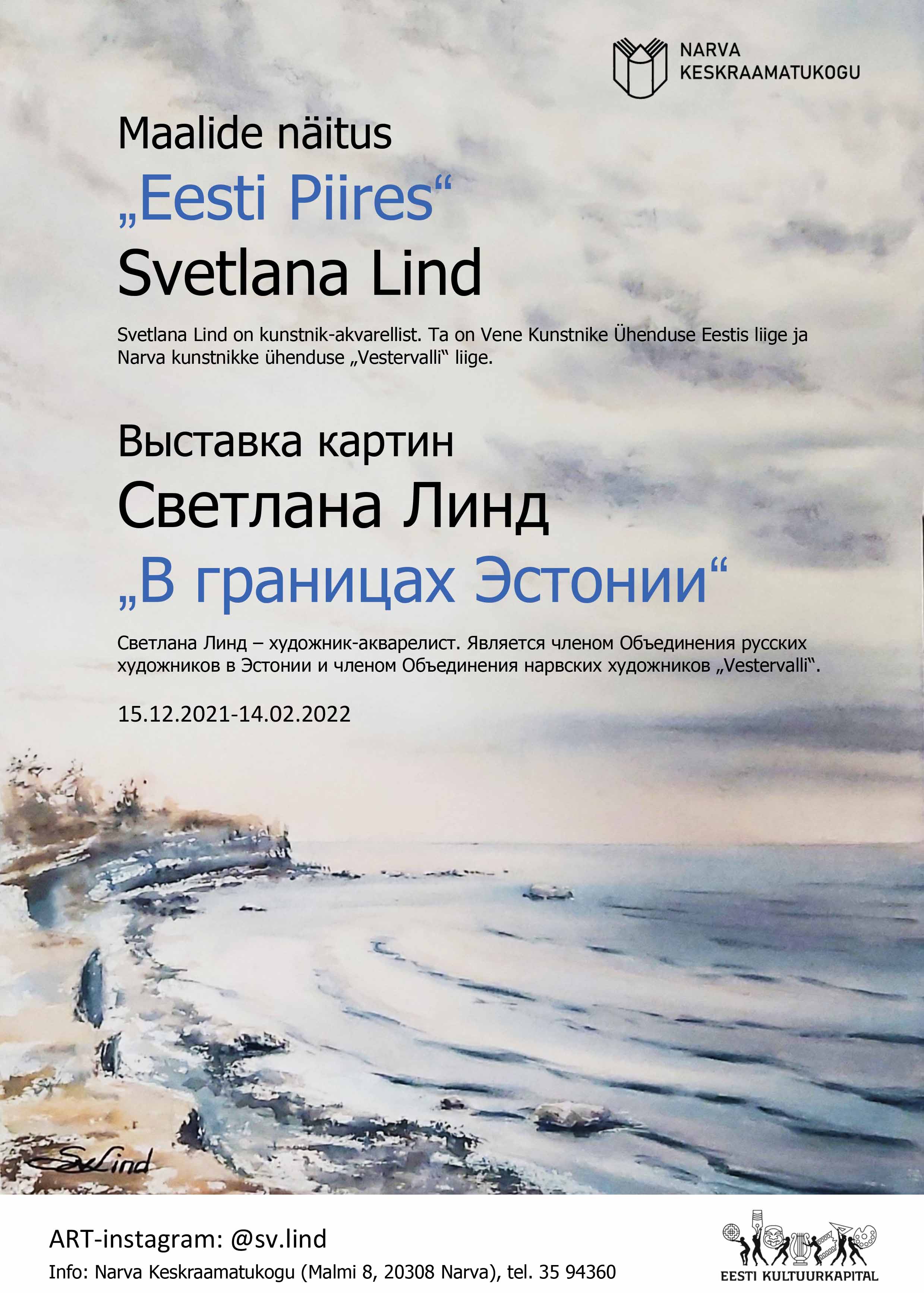 В границах Эстонии